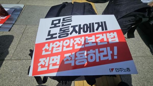 건강권 쟁취! 민주노총 결의대회(260423)